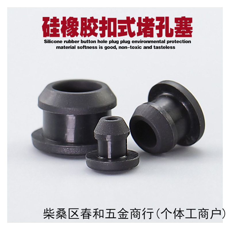 黑色耐高温硅橡胶堵孔塞 扣式防撞脚粒 工字型橡塞防水防尘垒德株
