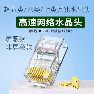 Category 6 Unshielded Gigabit Crystal Head, Category 7 Network Connector, 100 Pieces/Box, 10Gbps Network Cable Support