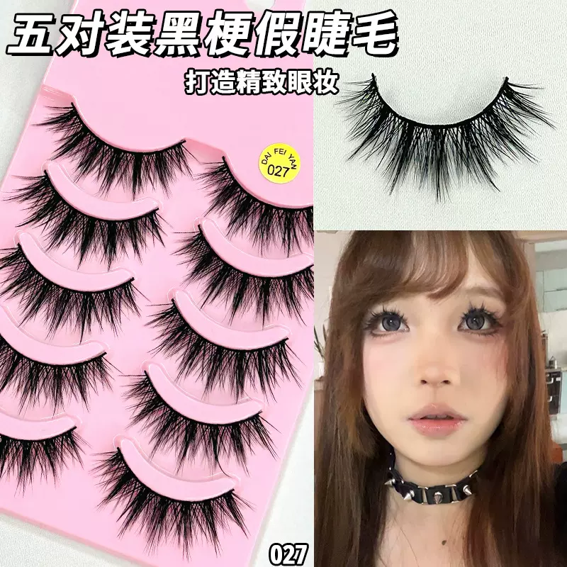 五对装浓密加长款假睫毛自然卷翘纤长眼睫毛漫画芭比一片式眼睫毛