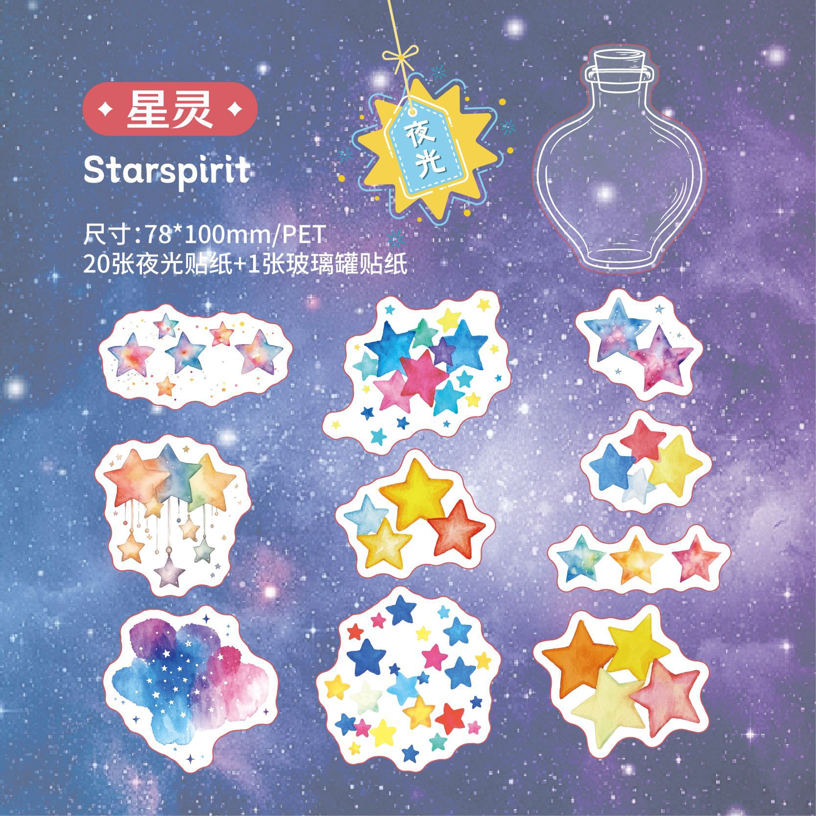 Retro Story Bolsa de papel de pegatina luminosa Noche estrella serie PET impermeable contador de mano material de bricolaje bolsa de pegatina de película de corte