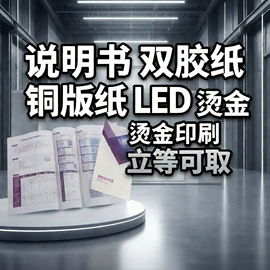 宣传画册;纸类印刷制品;说明书