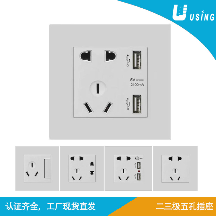 国标86型厂家五孔插座带USB开关二三极USB-CTYPE-C插排一开五孔