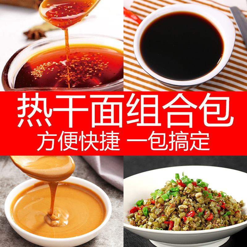 大武汉热干面调料包组合3人份小包装汉口正宗芝麻酱料包商用