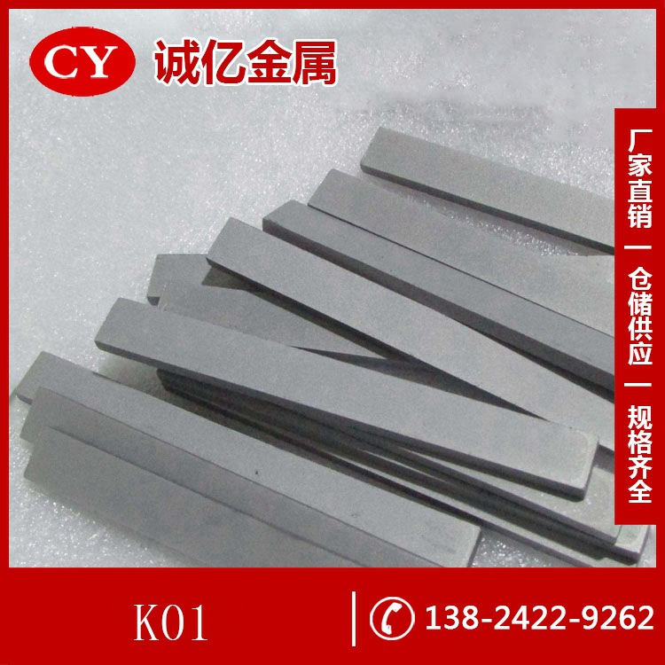 供应K01硬质合金 K01硬质合金圆棒 高耐磨硬质合金板块