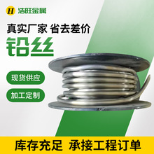 铅锡合金丝超软细铅丝99.994%纯度铅盘丝电镀铅丝低压熔断丝