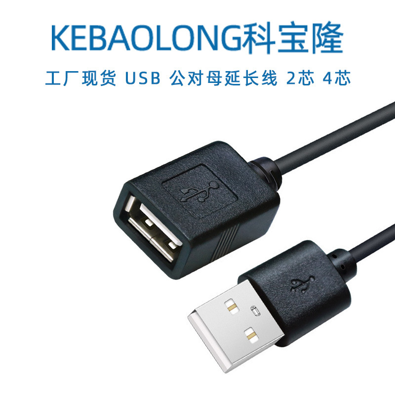 义高USB公对母短体延长连接线两芯电源线2.0双向传输4芯数据线
