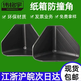 包装制品配件;防撞角;锤子