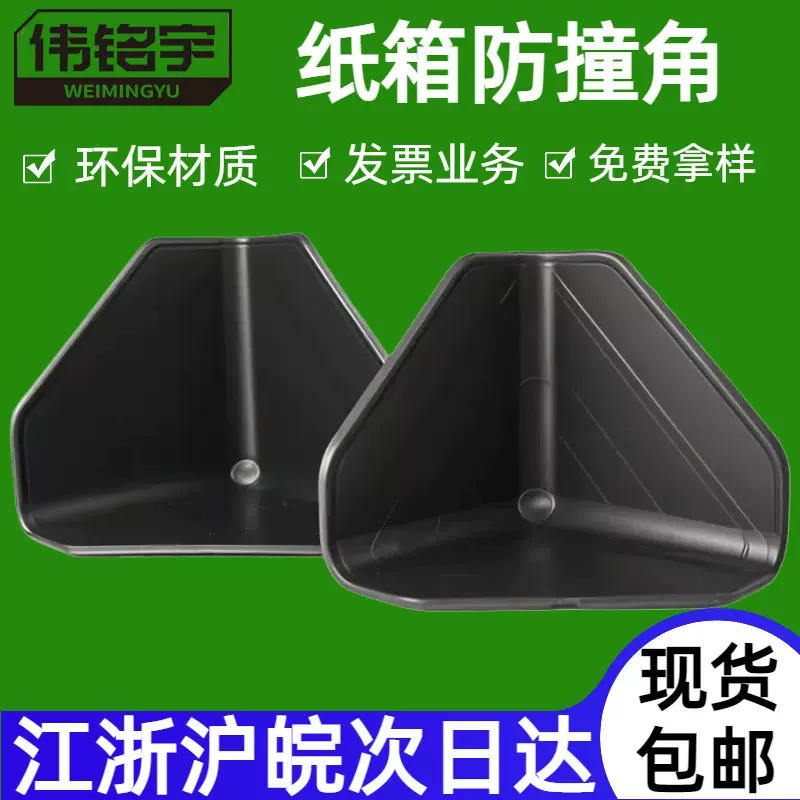 厂家批发三面塑料打包防撞角家具包装快递运输防碰撞加厚纸箱护角