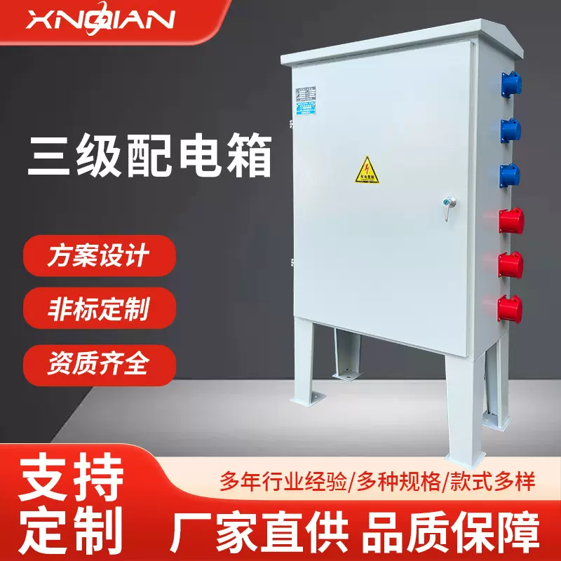 三级配电箱双电源控制柜白色可倒挂厂家直供