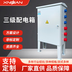 三级配电箱双电源控制柜白色可倒挂厂家直供