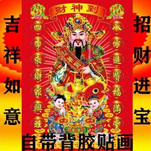新款装饰画财源广进到海报中堂画年画自粘墙贴跨境