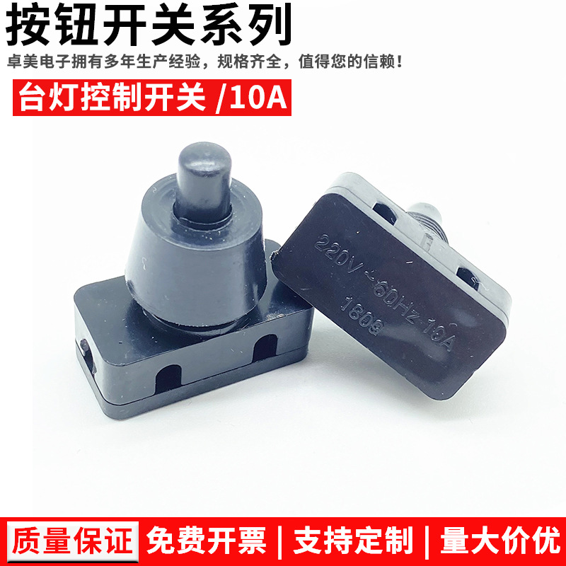 10A自锁按钮开关/出口控制按钮开关/台灯按钮开关/大电流按钮开关