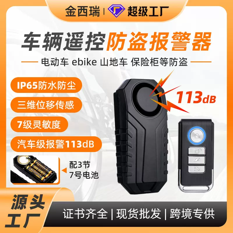 跨境无线遥控自行车防盗报警器汽车山地防尘防水电动车震动警报器