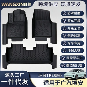 Suitable for GAC Aion I60/N60/LX/RT/S TPE car floor mats, 5D full coverage with threshold protection