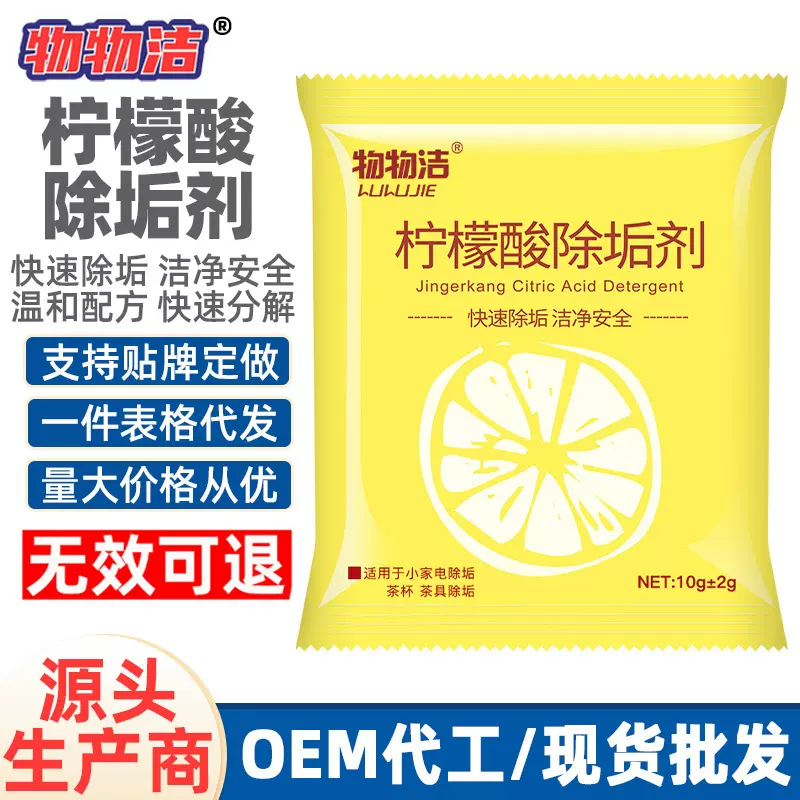 物物洁柠檬酸除垢剂 电水壶太阳能高速水垢清洗剂10g 茶垢清洁剂