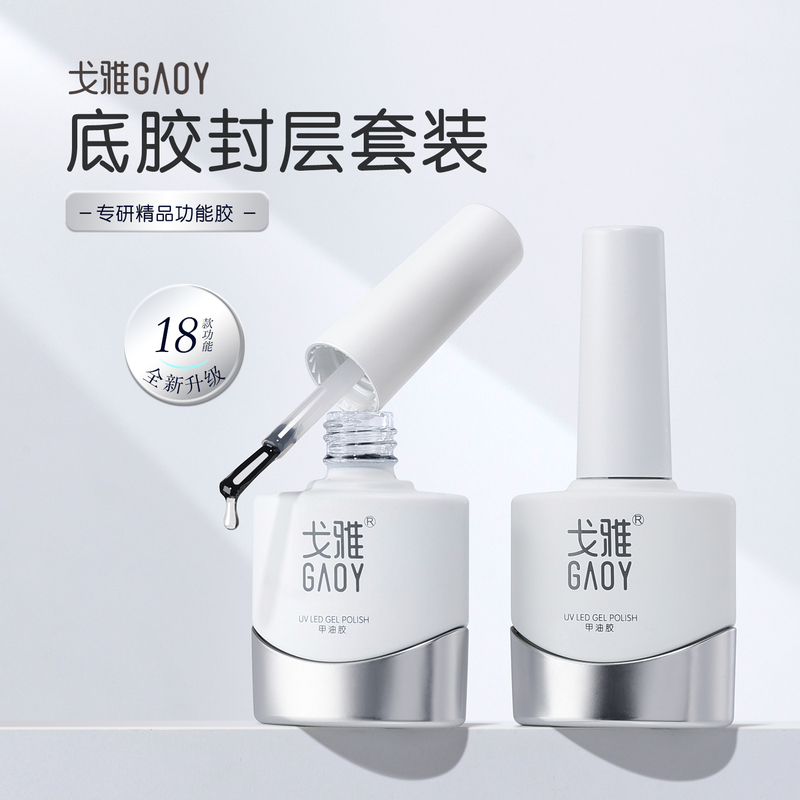 Gaoy Goya Bottom Adhesive Seal Layer suit Dyeing Construction Peelable Reinforced Frosted Tempered Nail Polish Glue Special for Nail Art Gaoy Goya Bottom Adhesive Seal Layer suit Dyeing Construction Peelable Reinforced Frosted Tempered Nail Polish Glue Special for Nail Art