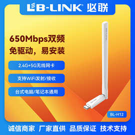 必联H12双频5G无线网卡免驱wifi接收器笔记本电脑台式机AP发射usb