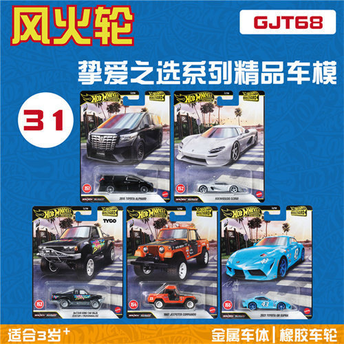 Hot Wheels Favorite Selection Gjt68 Garden Avenue Alpha Koenigsegg Speedmaster Hotwheels