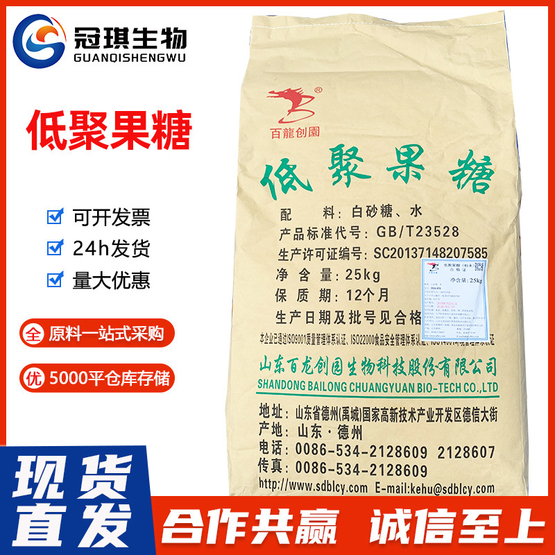 低聚果糖 食品级果寡糖95%水溶性膳食纤维甜味剂百龙创园低聚果糖