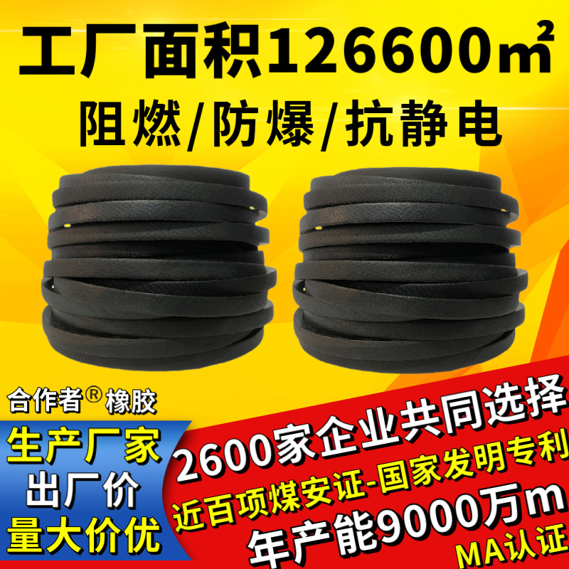 煤矿用阻燃防爆抗静电V带三角带传动带橡胶皮带B5044Li-B198.58Li