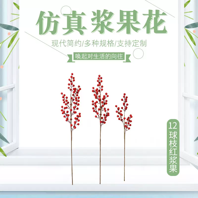 仿真冬青红果发财果结婚福桶插花年宵花客厅花艺餐桌假花装饰摆件