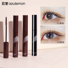 欧蒙摩卡咖啡睫毛膏精细小刷头自然根根分明棕色防水不晕染初学者