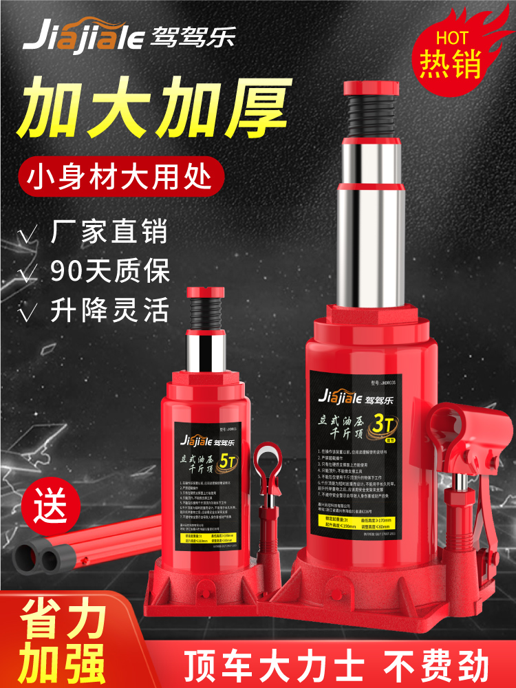 驾驾乐千斤顶液压立式2吨小汽车用5吨货车轿车油压车载手摇千金顶