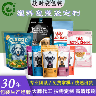 Customized Pet Food Packaging Bags, Colorful Printed Eight-Side Seal Plastic Packaging Bags, Self-Standing Aluminum Foil Bags, Large Quantity and Excellent Price