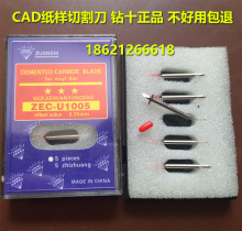 钻石牌ZEC-U1005纸样切割机刀片服装CAD制版打版机刀头绘图机刀头