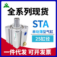 樱美牌代替亚德客STA25x5x10x15x20x25x30-S-B单作用弹簧单动气缸