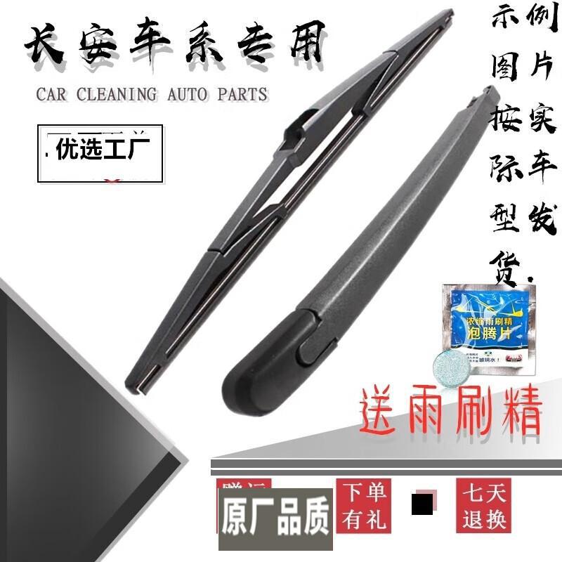 严适配长安CS35后雨刮器CS75刷片逸动XT致尚CX70欧诺CS55欧尚CX20
