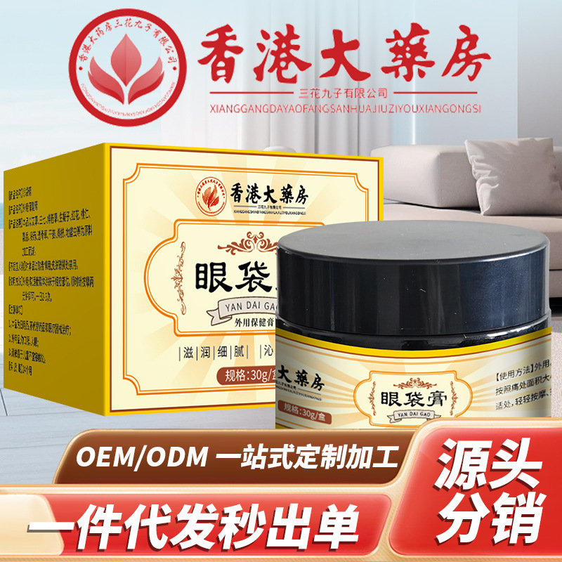 香港大药房眼袋膏眼部滋润膏黑眼圈膏眼袋清凉水润膏穴位膏批发|undefined