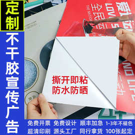 彩之星海报定制广告贴纸自粘墙贴印刷PVC防水防晒背胶海报定制