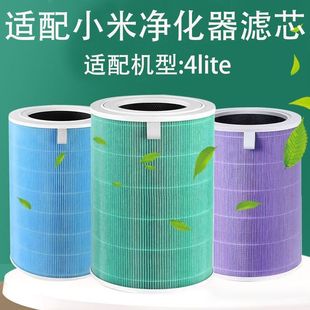 Suitable for Xiaomi 4Lite Air Purifier Filter Antibacterial and Aldehyde Removal Pm2.5 Haze Removal Composite Filter Anti-Virus
