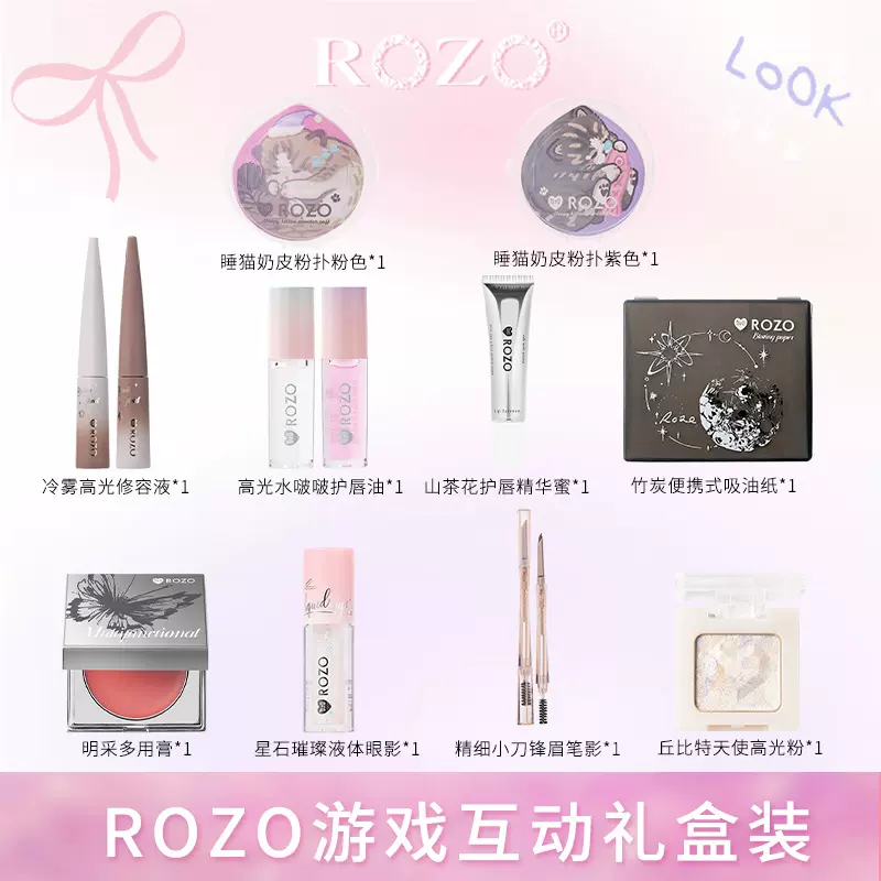ROZO冷雾高光液明采多用膏山茶花唇蜜新款彩妆组合装