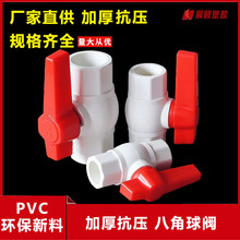 PVC球阀 阀门 开关 螺口 给水管塑料20 25 32 40 50 63 75 90 110