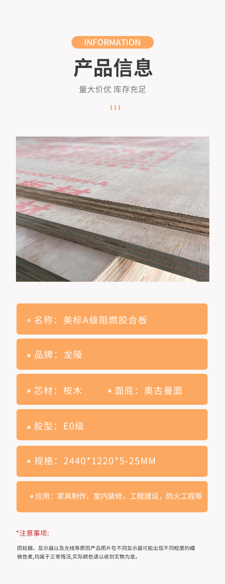 美标A级阻燃多层板ASTME84防火胶合板SGS FSC认证工程难燃多层板2张_木材_建筑材料_建工商城_阿克苏建工平台