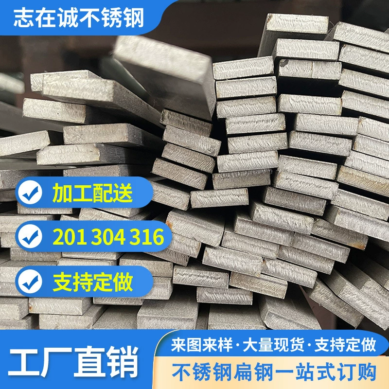 Гуандунский производитель плоской стали оптом 304 201 316, многослойный материал, возможна индивидуальная настройка, лазерная резка, обработка крупными партиями