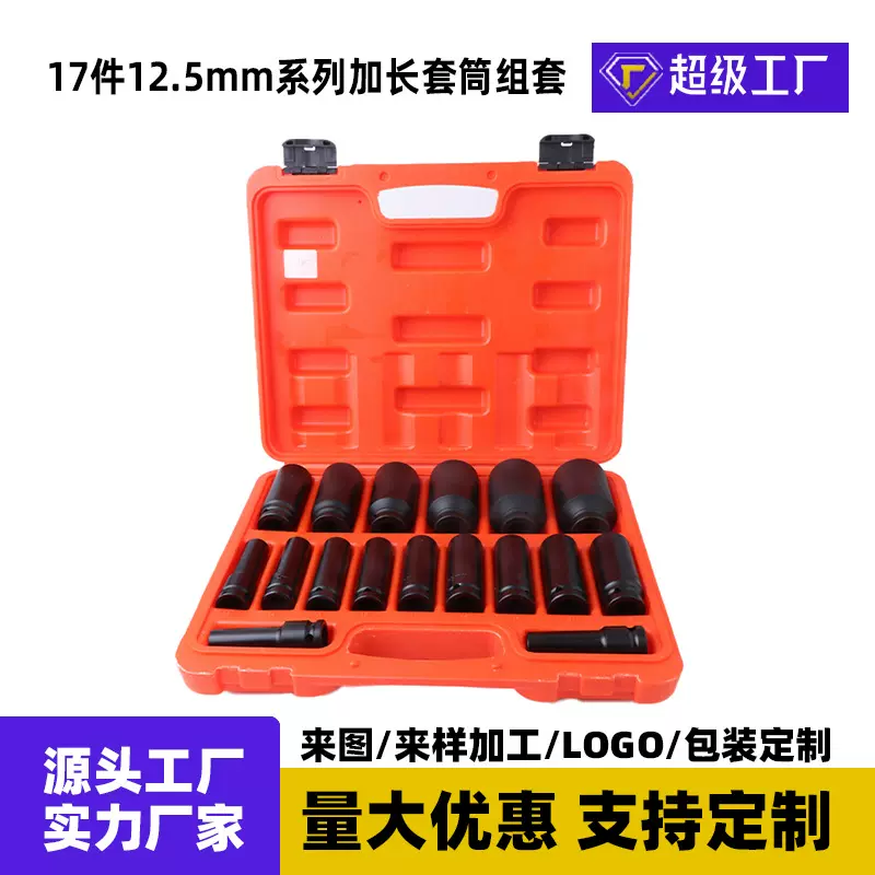 17件12.5mm系列套筒套装加长六角扳手汽修机修专用锂电钻套筒组套