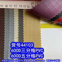 44103#600D��ָ�PVC���������ָ�PVCţ��600D5�ָ��������