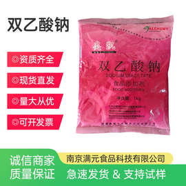 奥凯双乙酸钠食品级防腐防霉保鲜剂双乙酸钠批发 量大优惠