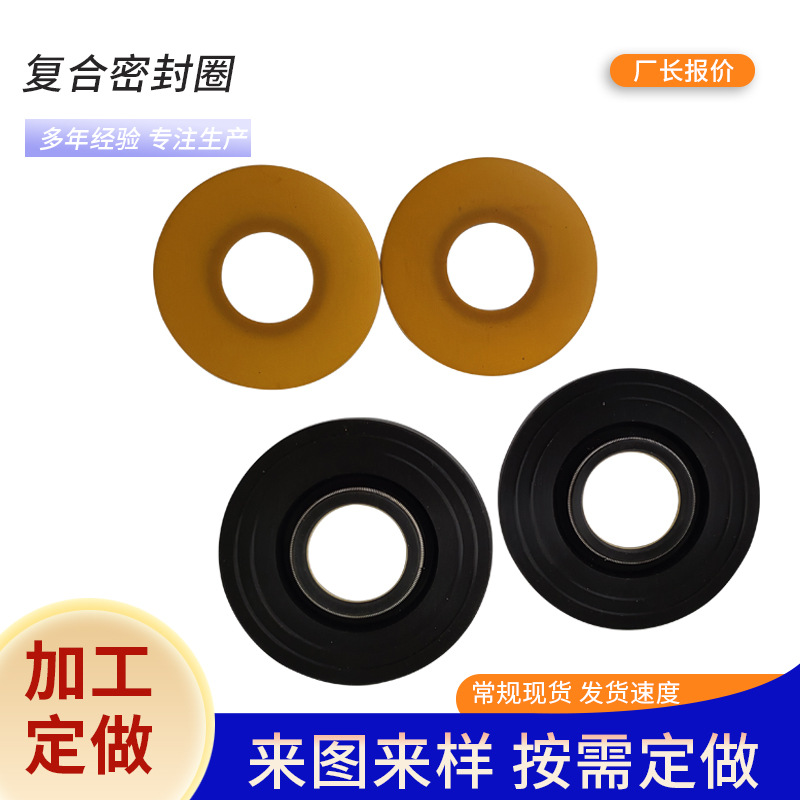 组合垫圈片 液压垫子铜螺丝垫片橡胶复合金属密封圈接口垫