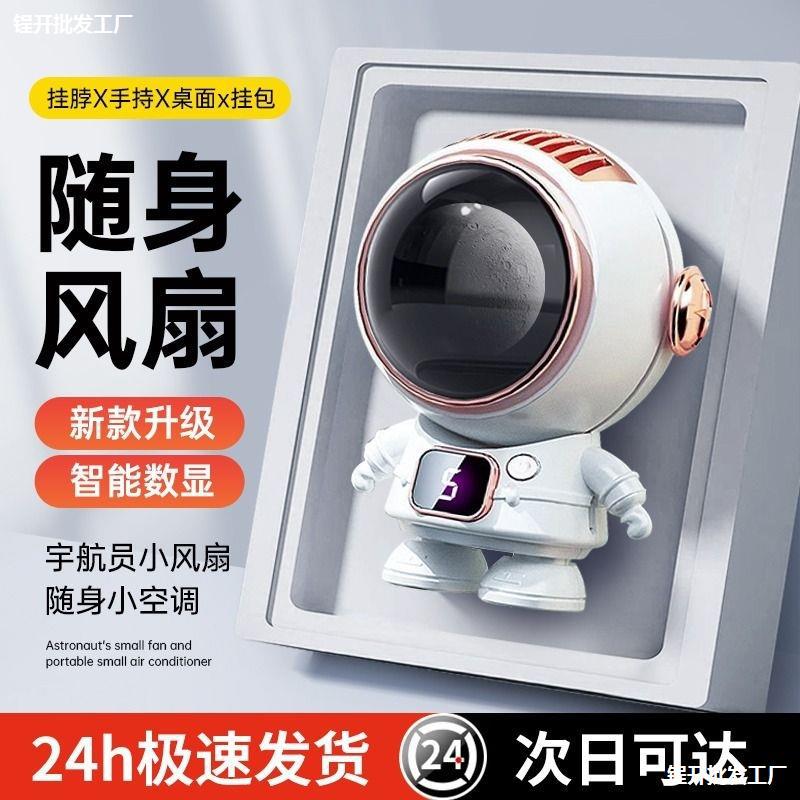 宇航员挂脖小风扇便携静音超长续航学生太空人迷你风扇桌面手持