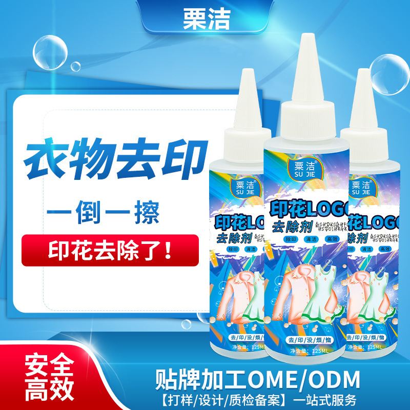 Clothes LOGO remover clothes offset printing pattern to remove clothes viscose cleaning printing remover