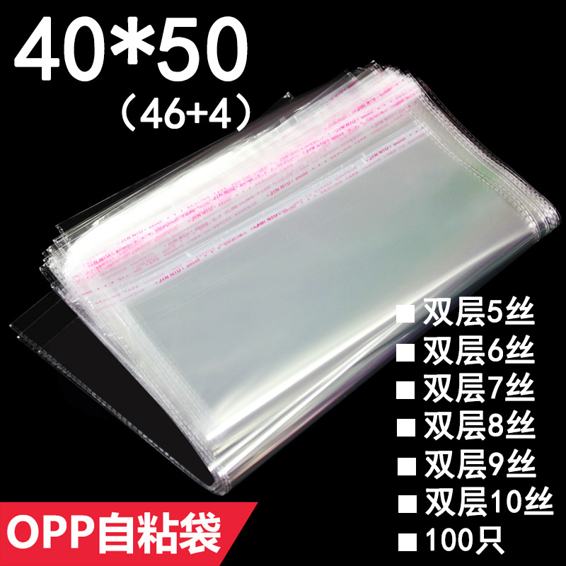 自粘袋 40*50cm 不干胶自粘袋 塑料衣服袋 透明包装袋 大号包装袋