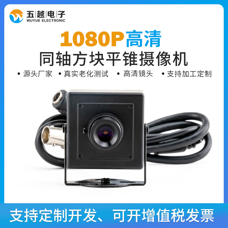 200万高清同轴监控摄像机巴士公交车方块型摄像头工业设备监控