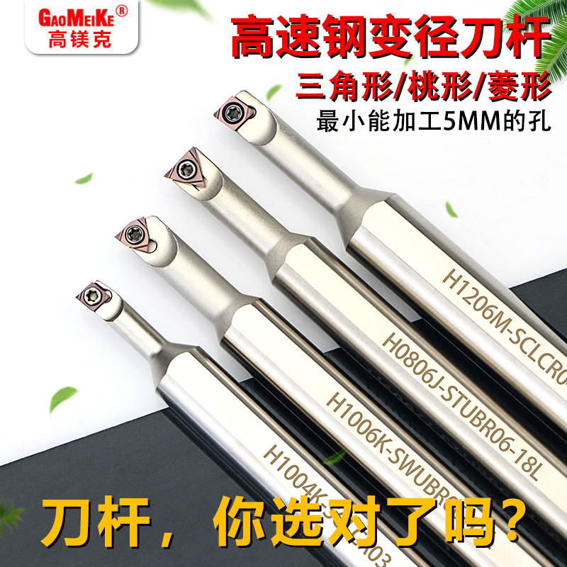 高速钢镗刀刀杆变径内孔小孔精镗大小头数控镗孔H1006K-SCLCR04