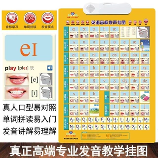 标准发音小学生英语音标挂图发音初一48音标自然拼读入门有声挂图