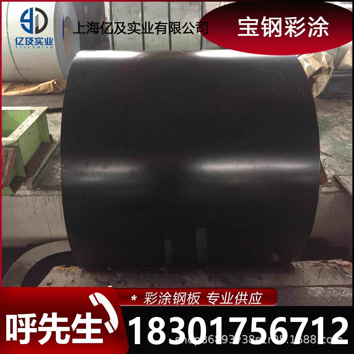 现货供应 宝钢 乌云黑 硅改性聚酯 SMP 彩涂卷 彩钢卷 加工定制