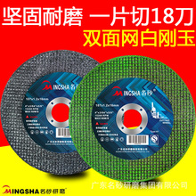 名砂树脂切割片批发100角磨机磨片切铁不崩边金属铝材小型不锈钢